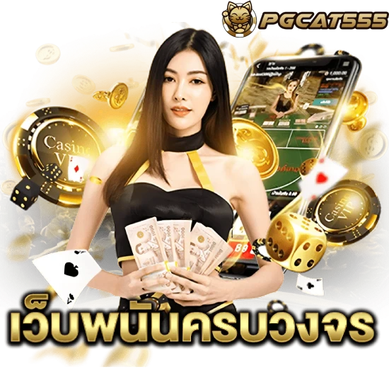 PGCAT555